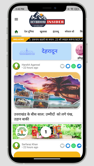 DevBhoomi Insider Screenshot