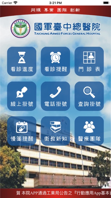 國軍臺中總醫院