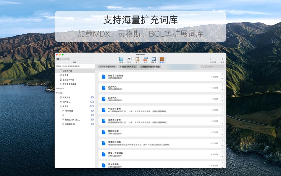 #3. Eudic 欧路词典 增强版 (macOS) 由: QianYan Network