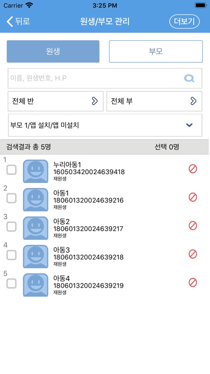 에듀차일드 관리자 screenshot-4