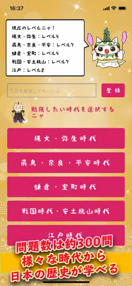 Game screenshot ねこねこ日本史 apk