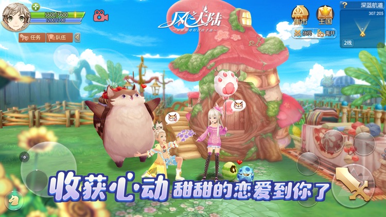 风之大陆 screenshot-6