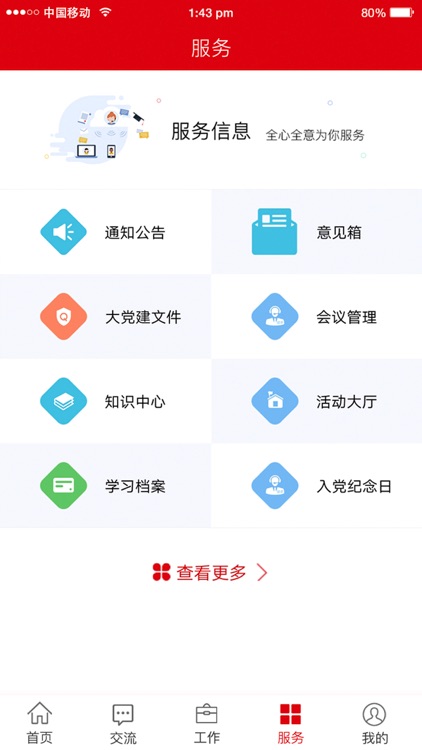江铜党建 screenshot-3