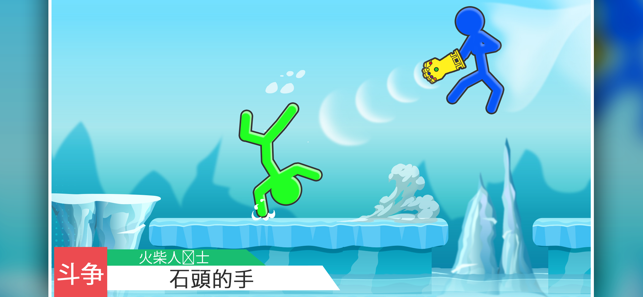 最高法院火柴人遊戲戰役(圖5)-速報App