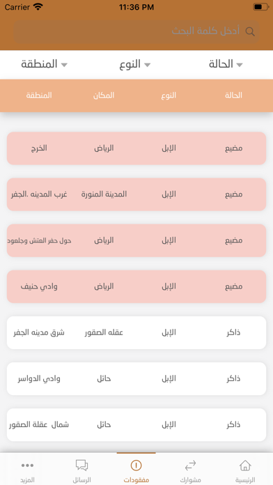 حلالكم Screenshot