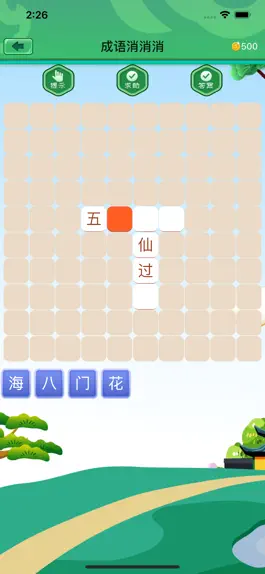 Game screenshot 成语消消消-成语接龙大闯关 apk