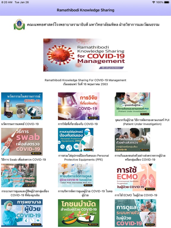 Screenshot #4 pour Ramathibodi Knowledge Sharing