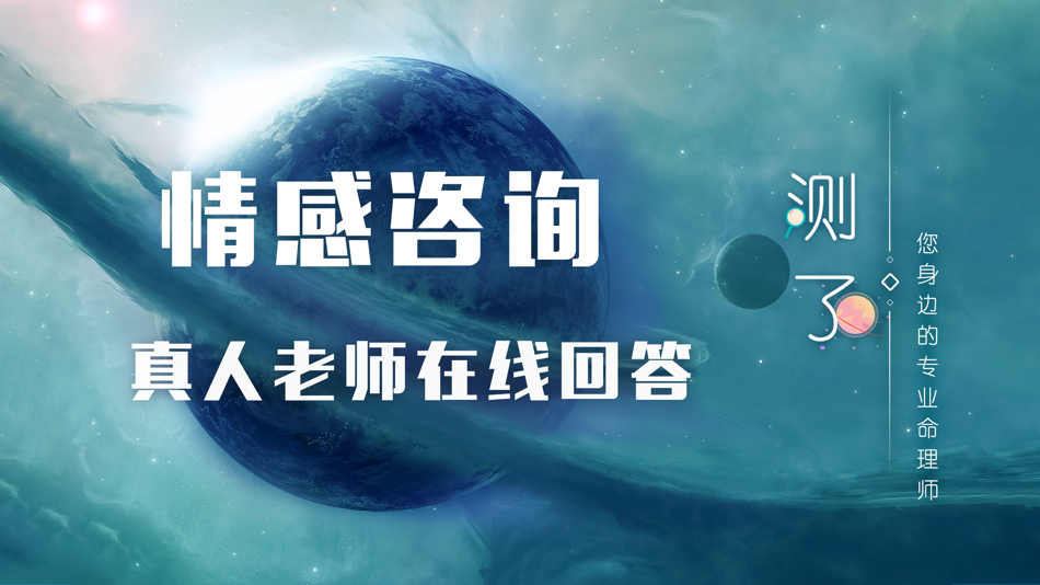 #1. 算命八字大师-起名合婚软件 (iOS) Podle: peng wang