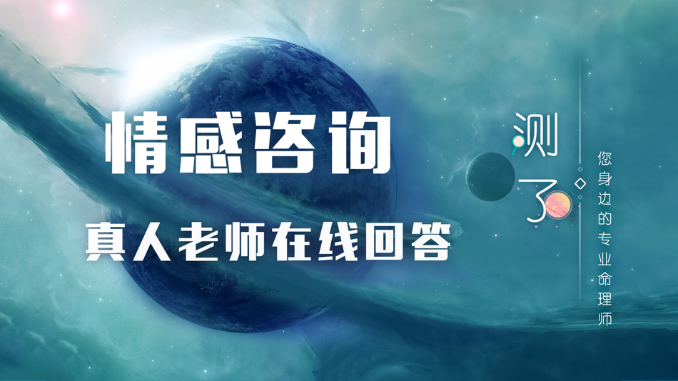 算命八字大师-起名合婚软件 - 2.0.1 - (iOS)