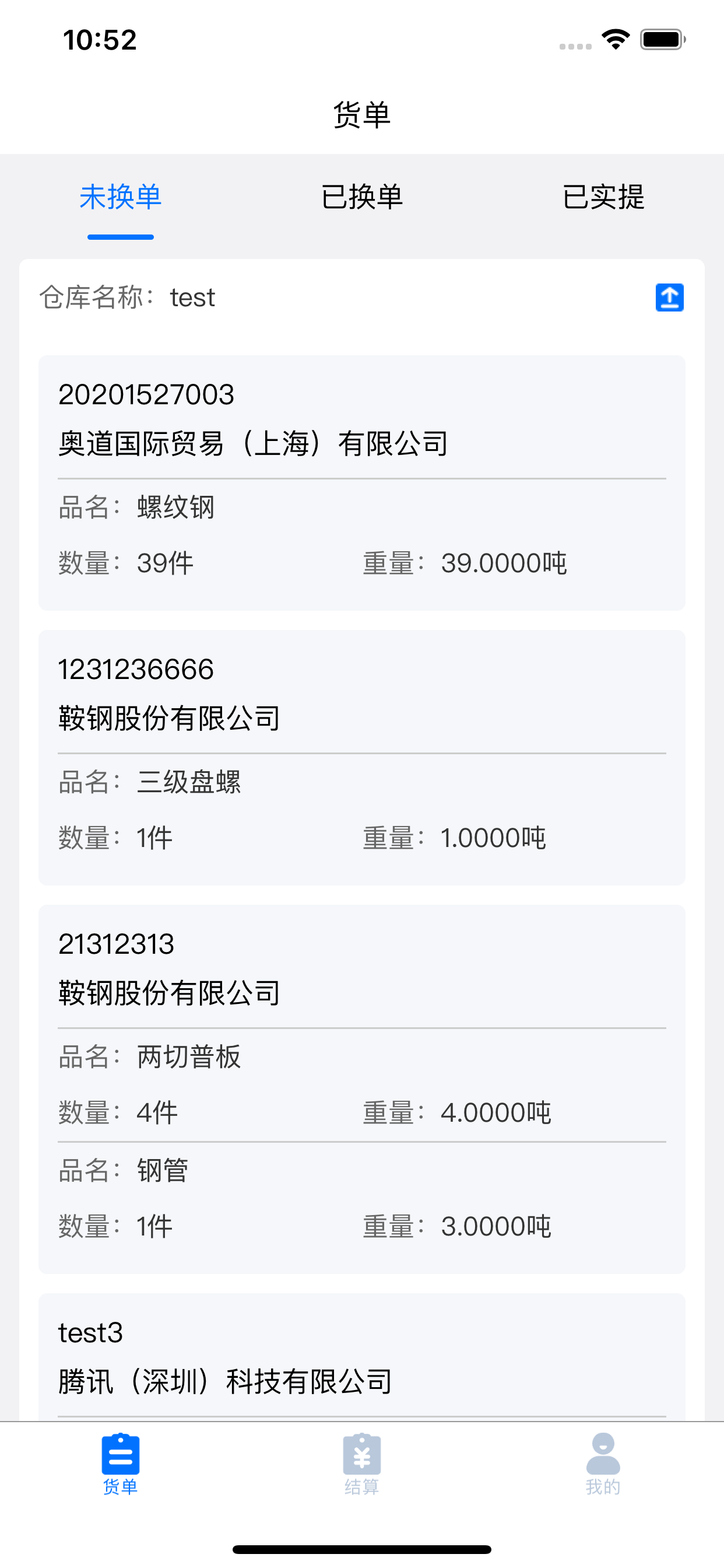 智慧仓储司机版