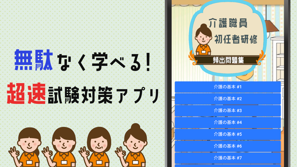 #1. 介護職員初任者研修試験対策2023 (iOS) 来自: YUZUKI SUDA