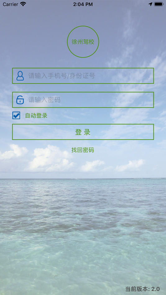 #1. 云想驾培-教练端 (iOS) 来自: 南京纳可谷歌电子有限公司