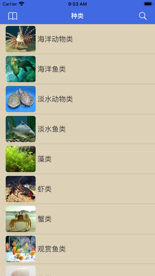 #1. 鱼类百科 (iOS) 由: Shanghai Yuanhao Information Technology Co., Ltd.