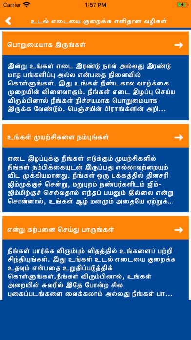 Weight loss in Tamil Ayurveda Screenshot