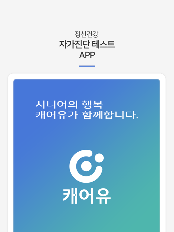 엔브레인 - 정신건강테스트