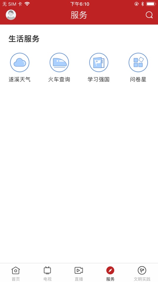 #4. 遂溪融媒 (iOS) 由: Suixi County Radio and TV Station