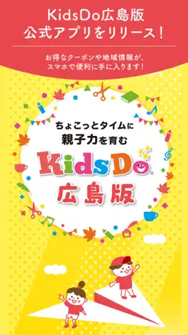 Game screenshot KidsDo広島版　子育て情報アプリ mod apk