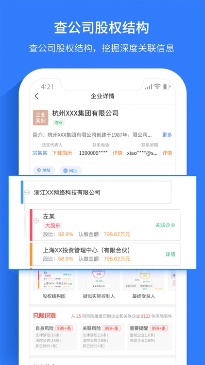 水滴信用-全国企业信用信息工商查询平台 screenshot-5