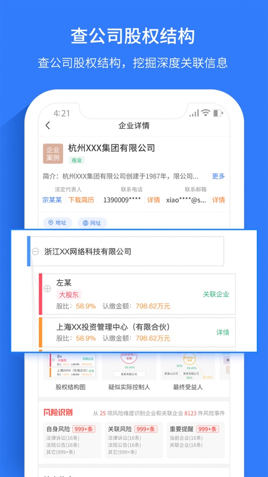 #6. 水滴信用-全国企业信用信息工商查询平台 (iOS) 由: 上海凭安企业信用征信有限公司