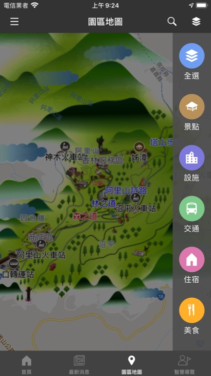 森遊阿里山Alipedia screenshot-4