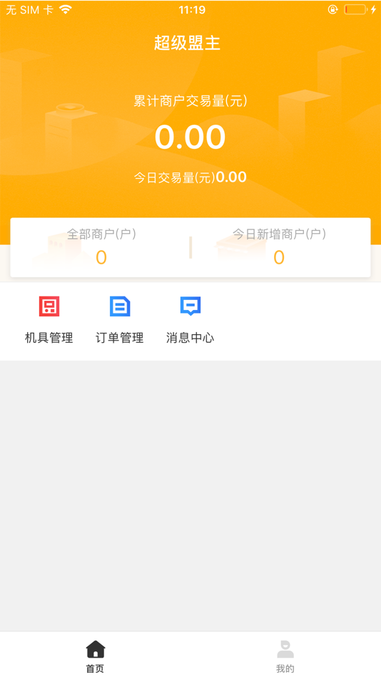#2. 超级盟主 (iOS) 由: 深圳市盟主天下科技有限公司