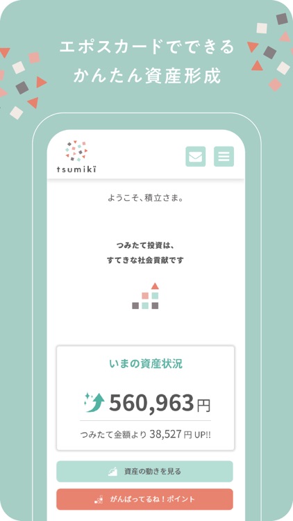 tsumiki証券 カードでつみたて