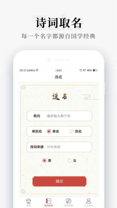 好运起名 Screenshot