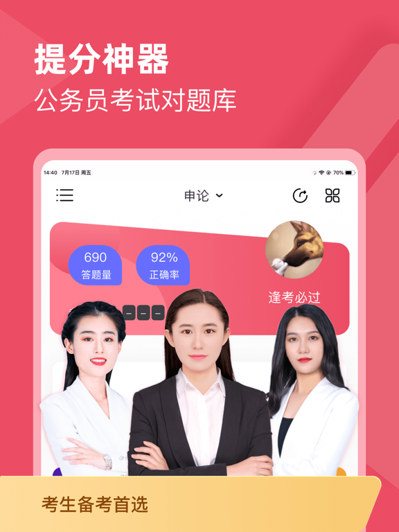 Screenshot #4 pour 公务员考试对题库