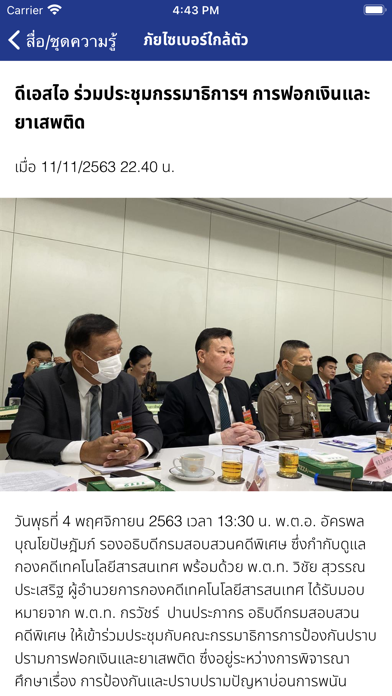 รู้ทัน : Rootan Screenshot