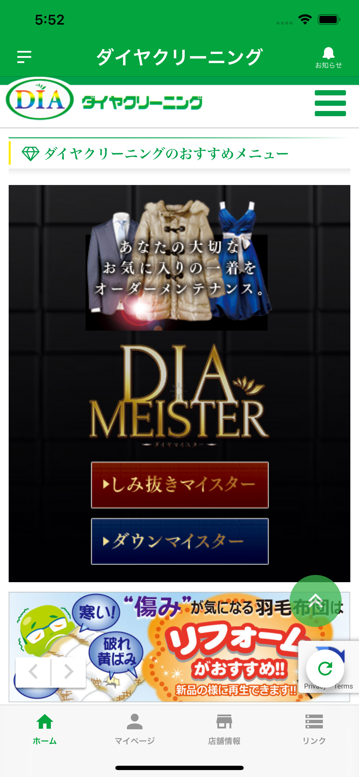 ダイヤクリーニング