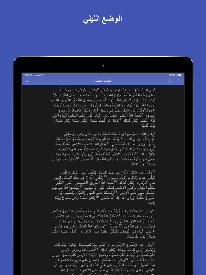 Agpeya الكتاب المقدس - الأجبية