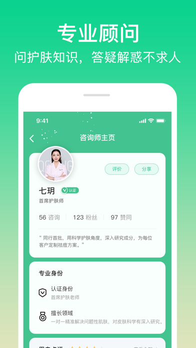 护肤助手