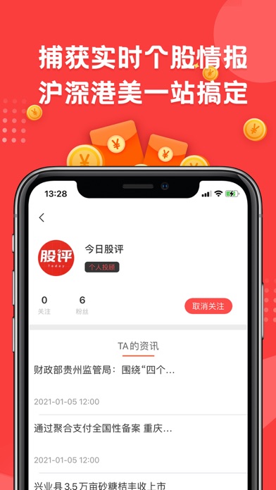 今日股评-A股港股美股沪深app Screenshot