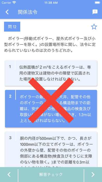 一級ボイラー技士 2020年10月のおすすめ画像8