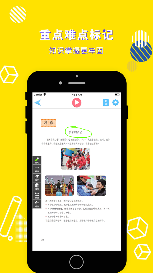 #3. 六年级语文上册-小学语文部编版同步点读机 (iOS) 게시자: 立勋 丁