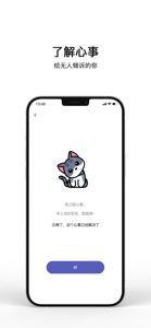 解忧小猫咪 screenshot #3 for iPhone