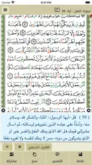 ayat: al quran القرآن الكريم iphone screenshot 2