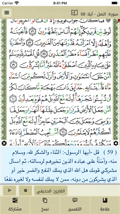 Ayat: Al Quran القرآن الكريم Screenshot