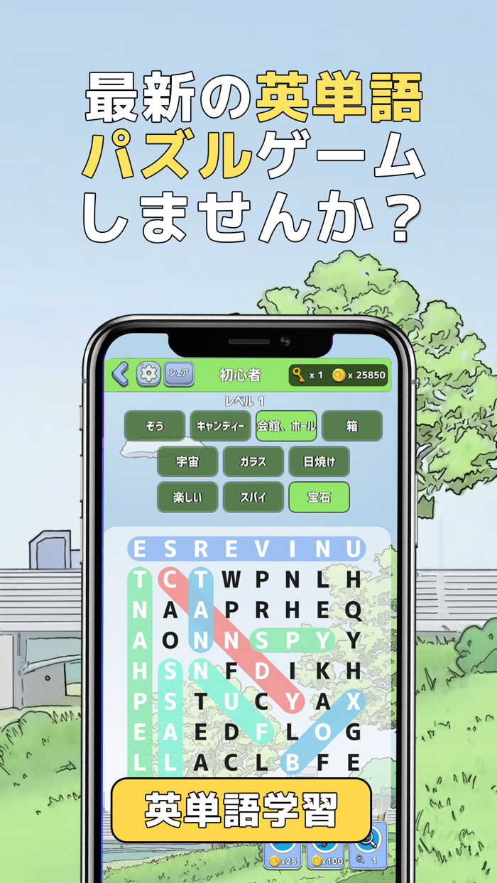もじサーチ英単語探し学習パズルゲーム