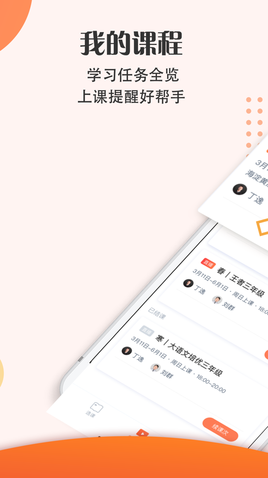 #3. 豆神教育 (iOS) 由: 中文未来教育科技(北京)有限公司
