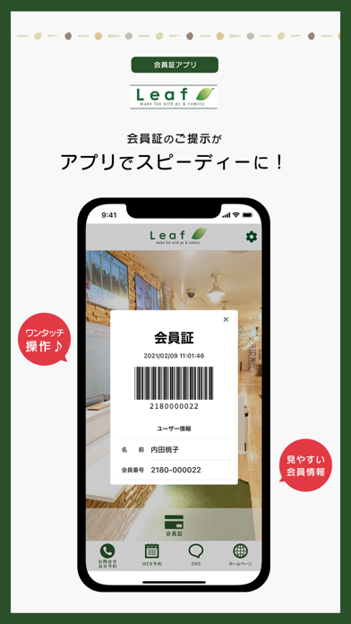 Leaf　自由が丘　会員証アプリ Screenshot