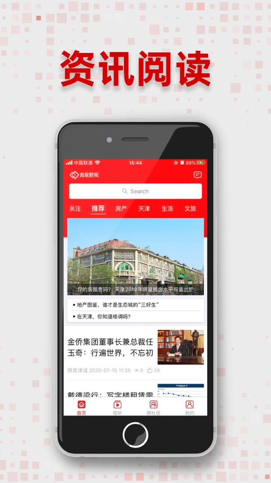 #2. 微观资讯中文版 (iOS) 由: 微观(天津)网络科技有限公司