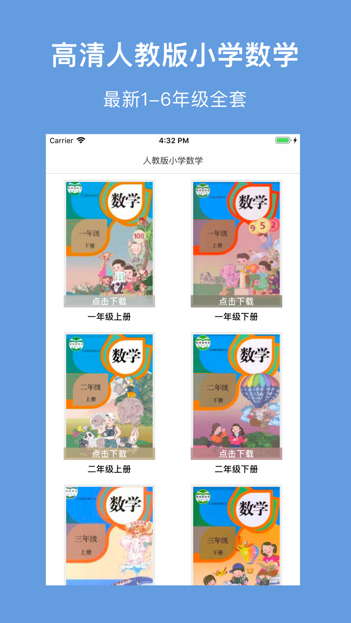 人教小数学-人教版最新小学数学教材有声点读解答