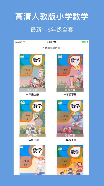 人教小数学-人教版最新小学数学教材有声点读解答