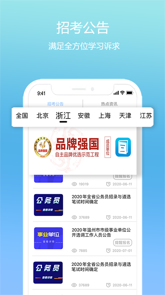#2. 公考在线-公务员事业单位考试学习 (iOS) 作者: Hangzhou Wan Qian cultural and creative Co., Ltd.