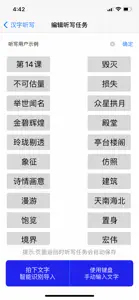 汉字听写 screenshot #2 for iPhone