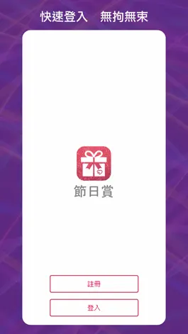 Game screenshot 節日賞 apk