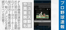 Game screenshot プロ野球速報2023 - 高校野球MLB甲子園メジャーリーグ apk