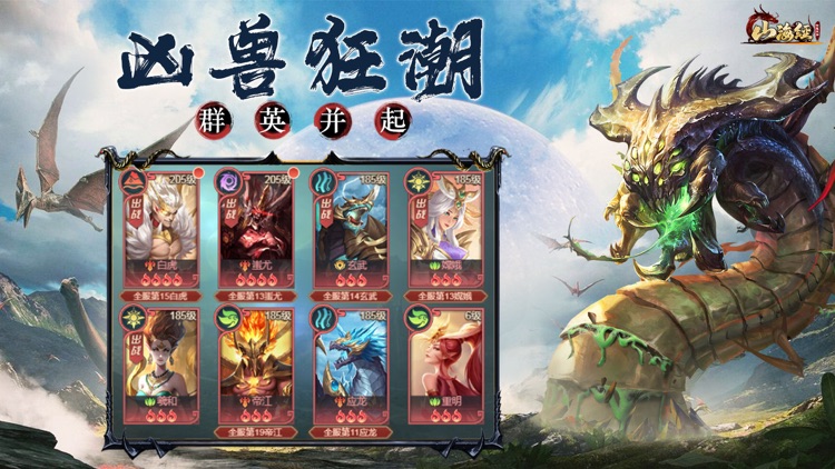 山海经-神魔大陆
