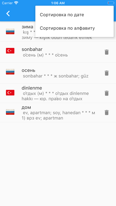Турецко-Русский Словарь. Screenshot